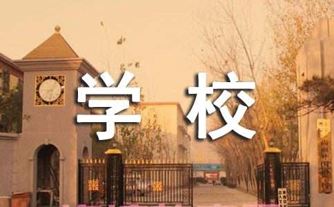 学校招生启事格式