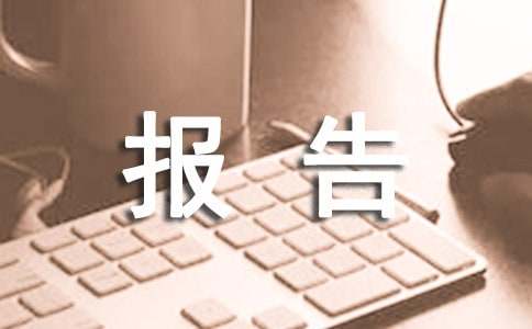 资产评估报告(汇编15篇)