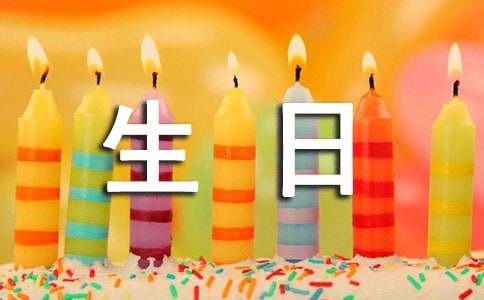 生日会邀请函通用15篇