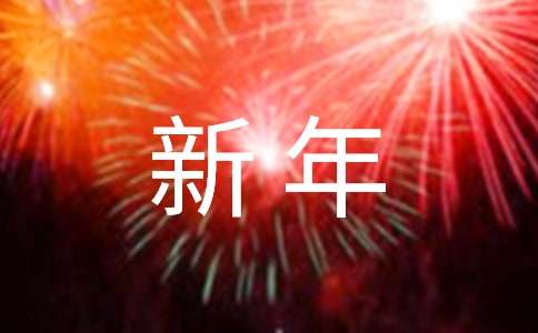 幼儿园新年活动邀请函(合集15篇)