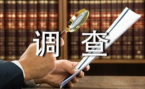 电商企业诚信调查报告（精选11篇）