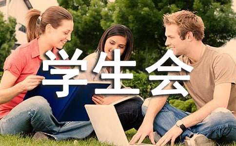 学生会团建活动策划书8篇