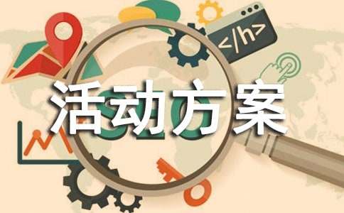 中学冬至策划活动方案（精选8篇）