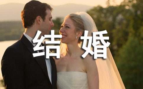 关于结婚请假条