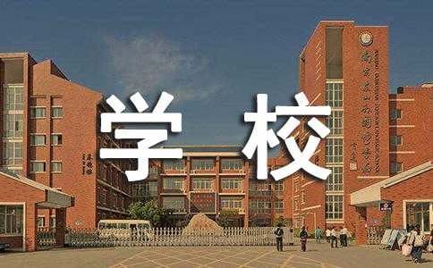 学校事假请假条8篇