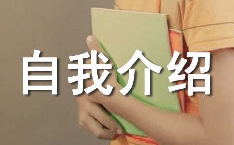 小学班级自我介绍（精选15篇）