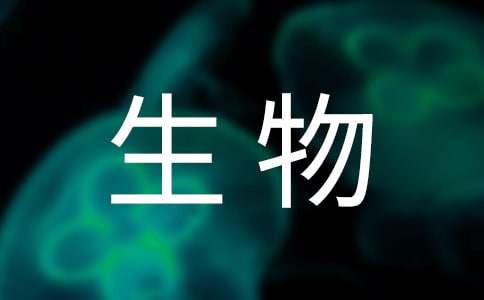 关于生物技术专业求职信范文