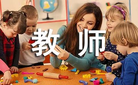 幼儿教师实习的自我鉴定