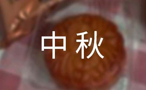 物业中秋活动策划方案