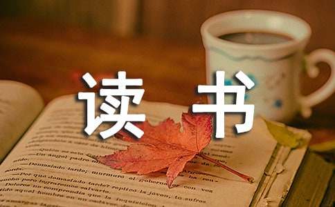 《怪老头儿》读书心得15篇