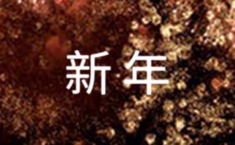 企业公司龙年新年祝福语（精选300句）