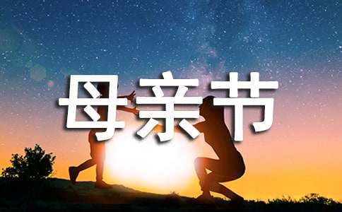 母亲节感谢信【合集】