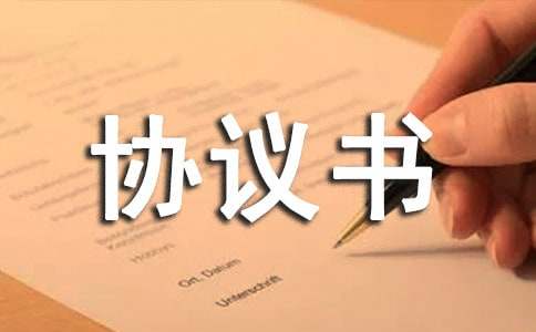 劳动仲裁调解协议书范文「经典」