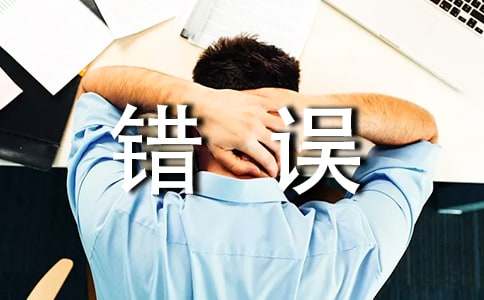 学生犯错误检讨书11篇