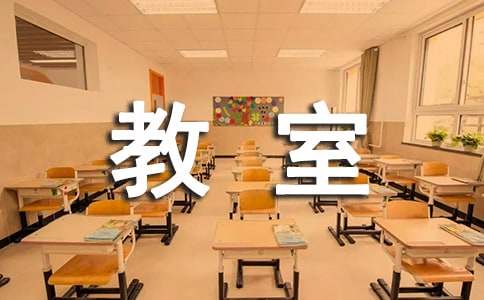 学院教室租赁合同