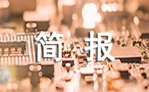 近视防控简报集合（15篇）