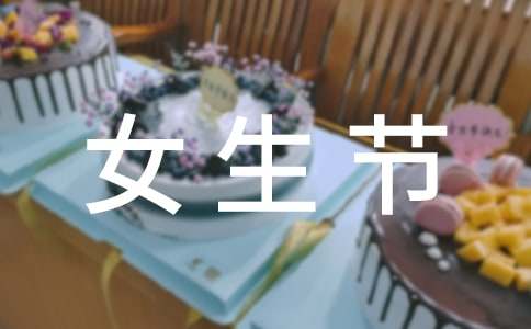 2017最新关于3.7女生节祝福语大全