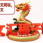 【文汇稿子铺】万字报告见真章！上海徐泾镇党代会文稿的硬核水准