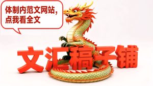 文汇稿子铺